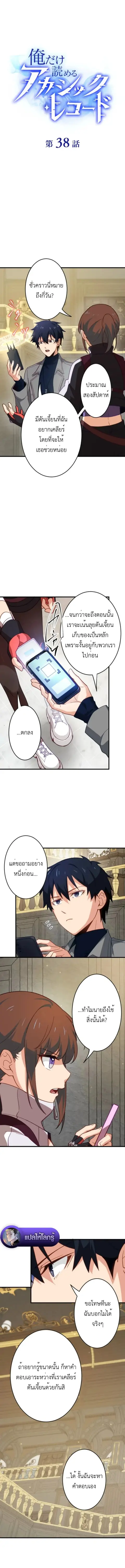 The Akashic Record Which Only I Can Read บันทึกจักรวาลที่มีแค่ฉันมองเห ตอนที่ 38 หน้า 3