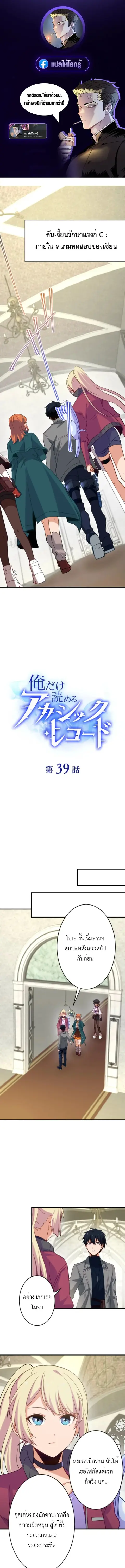 The Akashic Record Which Only I Can Read บันทึกจักรวาลที่มีแค่ฉันมองเห ตอนที่ 39 หน้า 1