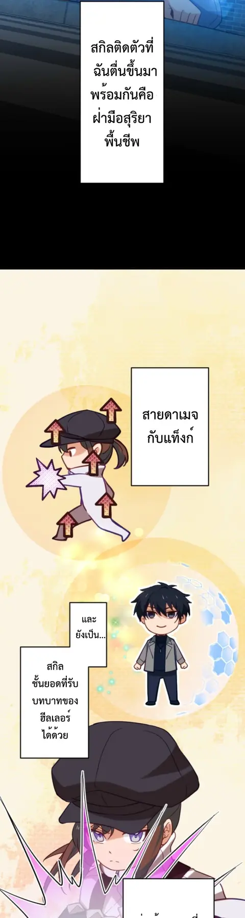 The Akashic Record Which Only I Can Read บันทึกจักรวาลที่มีแค่ฉันมองเห ตอนที่ 41 หน้า 2