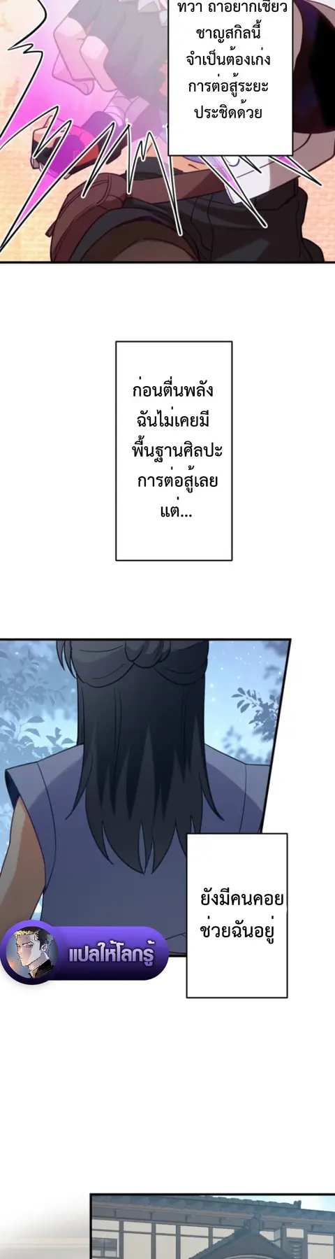 The Akashic Record Which Only I Can Read บันทึกจักรวาลที่มีแค่ฉันมองเห ตอนที่ 41 หน้า 3