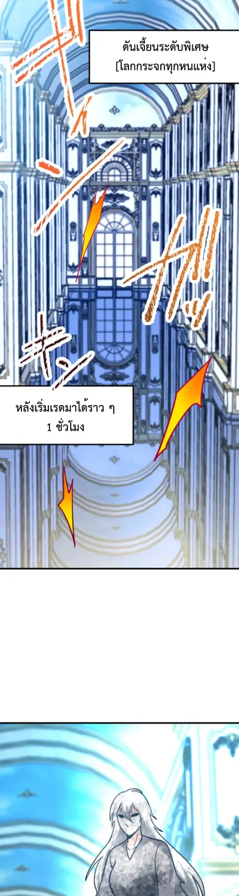 The Akashic Record Which Only I Can Read บันทึกจักรวาลที่มีแค่ฉันมองเห ตอนที่ 42 หน้า 2