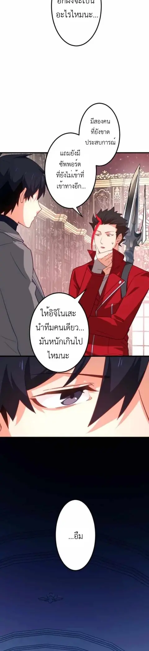 The Akashic Record Which Only I Can Read บันทึกจักรวาลที่มีแค่ฉันมองเห ตอนที่ 43 หน้า 3