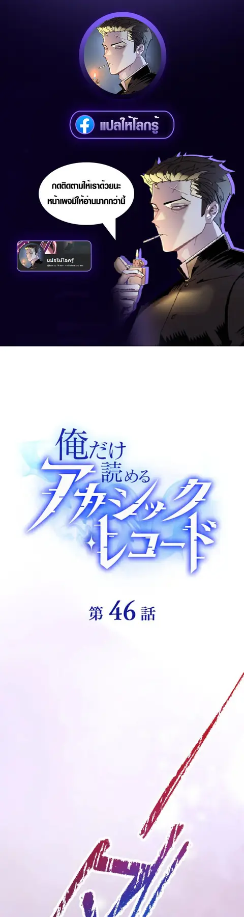 The Akashic Record Which Only I Can Read บันทึกจักรวาลที่มีแค่ฉันมองเห ตอนที่ 46 หน้า 1