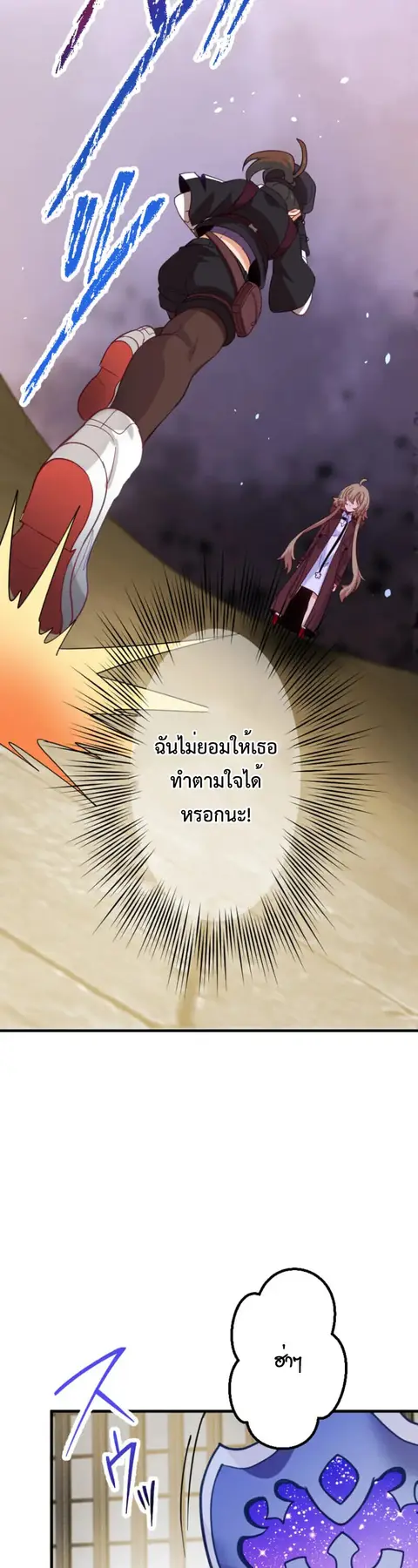 The Akashic Record Which Only I Can Read บันทึกจักรวาลที่มีแค่ฉันมองเห ตอนที่ 46 หน้า 2