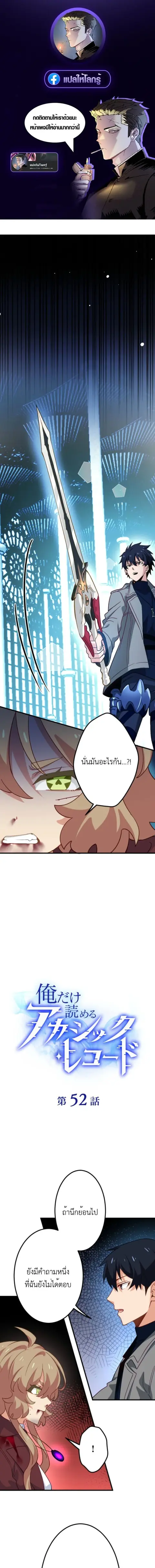 The Akashic Record Which Only I Can Read บันทึกจักรวาลที่มีแค่ฉันมองเห ตอนที่ 52 หน้า 1