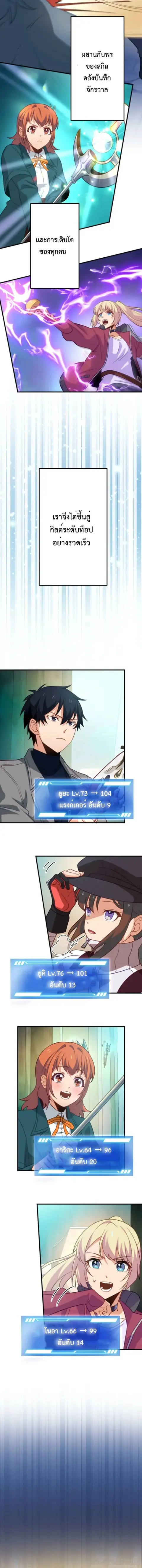 The Akashic Record Which Only I Can Read บันทึกจักรวาลที่มีแค่ฉันมองเห ตอนที่ 54 หน้า 2