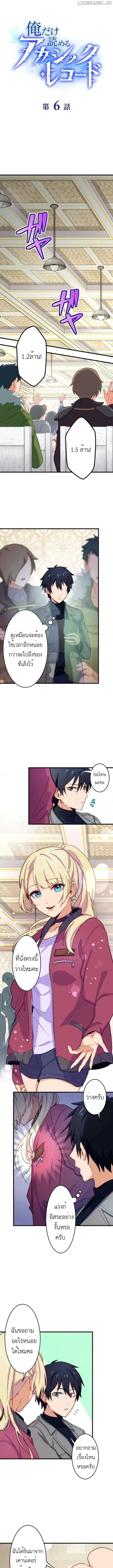 The Akashic Record Which Only I Can Read บันทึกจักรวาลที่มีแค่ฉันมองเห ตอนที่ 6 หน้า 1