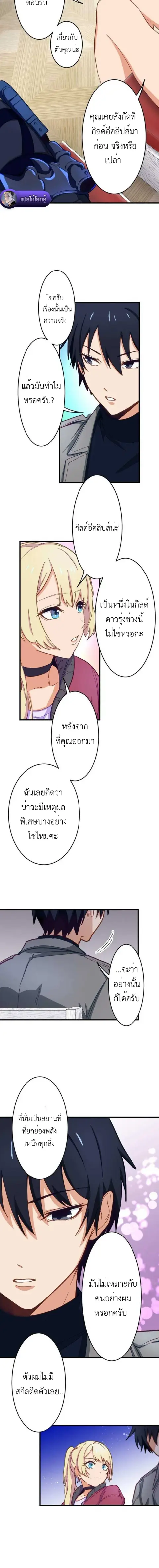 The Akashic Record Which Only I Can Read บันทึกจักรวาลที่มีแค่ฉันมองเห ตอนที่ 6 หน้า 2
