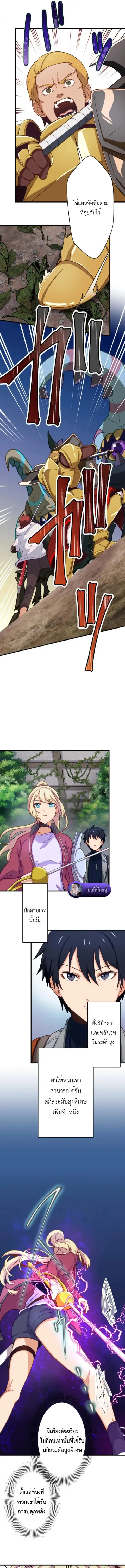 The Akashic Record Which Only I Can Read บันทึกจักรวาลที่มีแค่ฉันมองเห ตอนที่ 7 หน้า 3