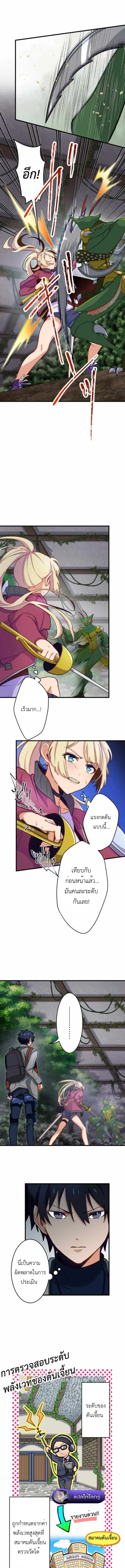 The Akashic Record Which Only I Can Read บันทึกจักรวาลที่มีแค่ฉันมองเห ตอนที่ 8 หน้า 3