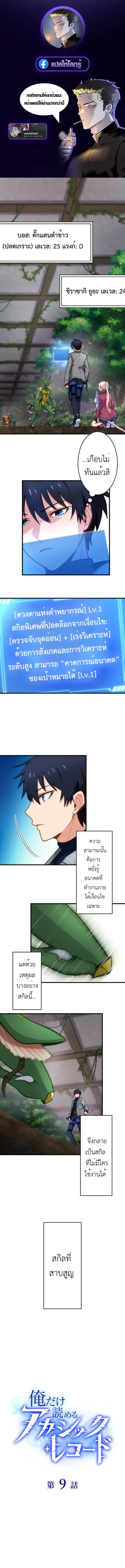 The Akashic Record Which Only I Can Read บันทึกจักรวาลที่มีแค่ฉันมองเห ตอนที่ 9 หน้า 1