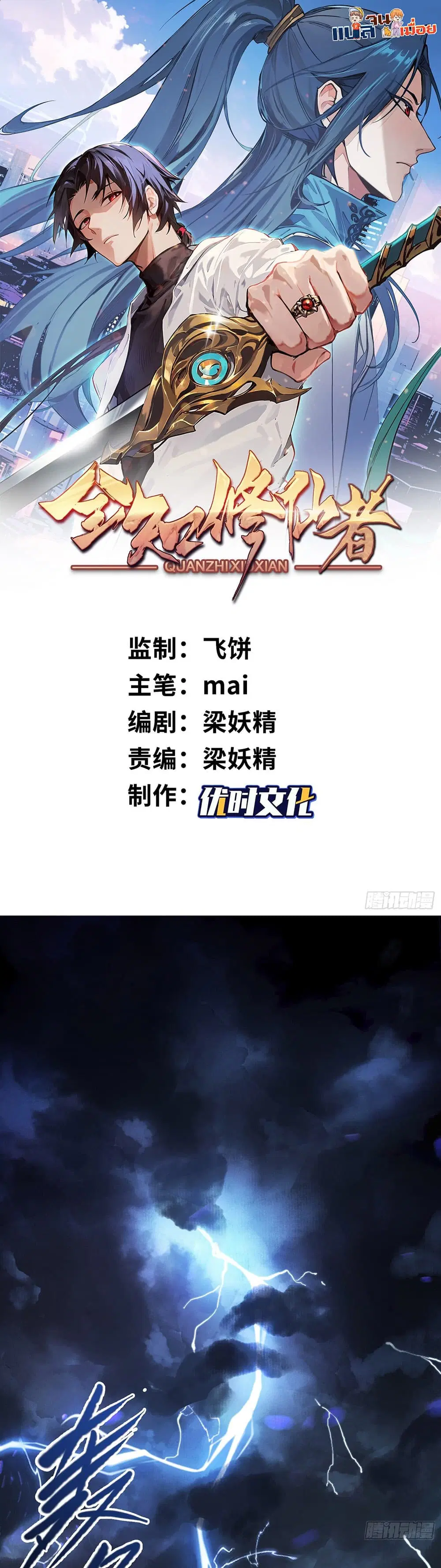 The All-Knowing Cultivator ตอนที่ 1 หน้า 1