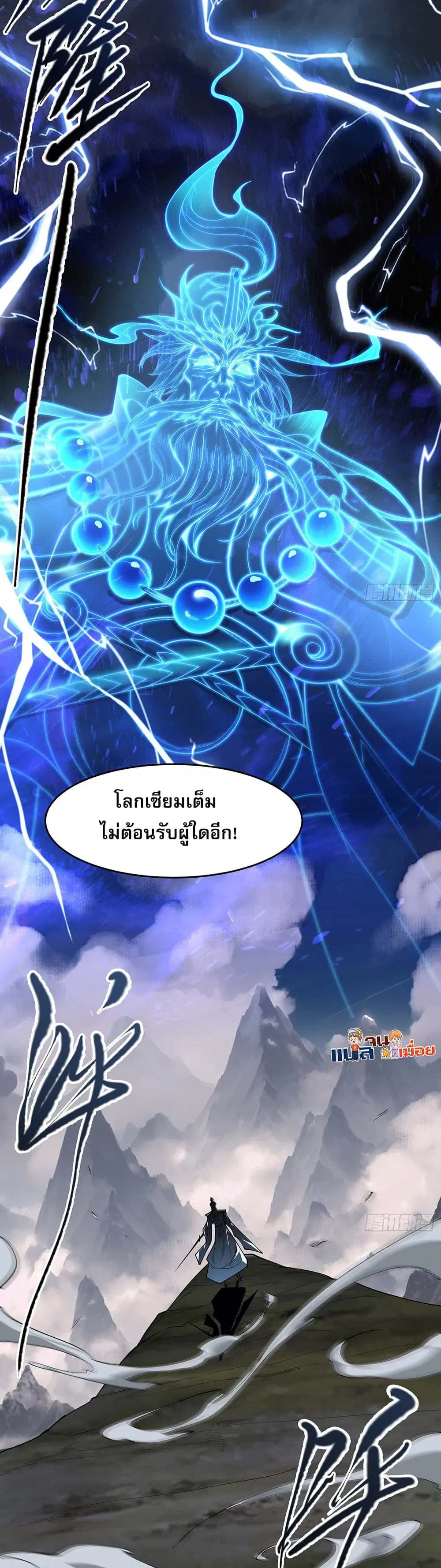 The All-Knowing Cultivator ตอนที่ 1 หน้า 2