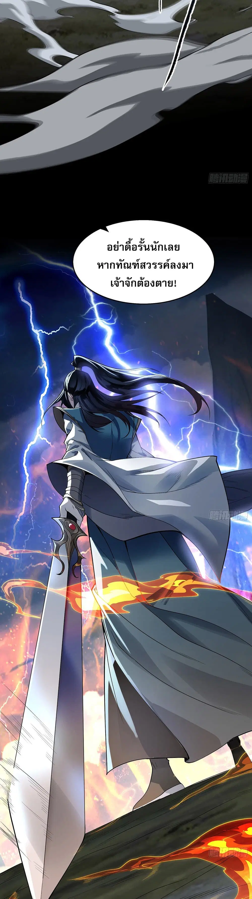 The All-Knowing Cultivator ตอนที่ 1 หน้า 3