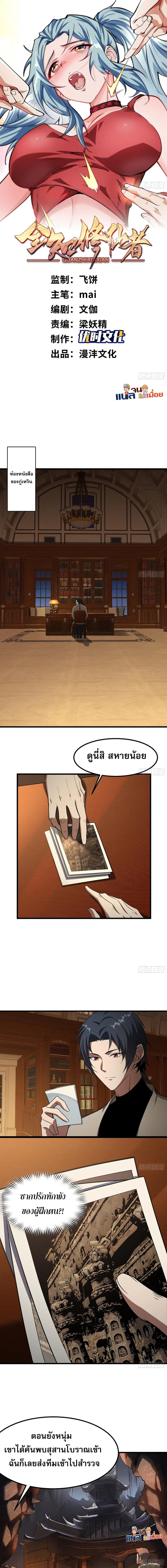 The All-Knowing Cultivator ตอนที่ 10 หน้า 1