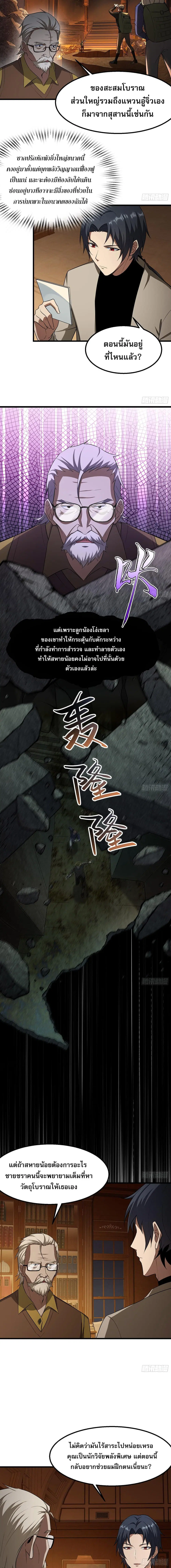 The All-Knowing Cultivator ตอนที่ 10 หน้า 2