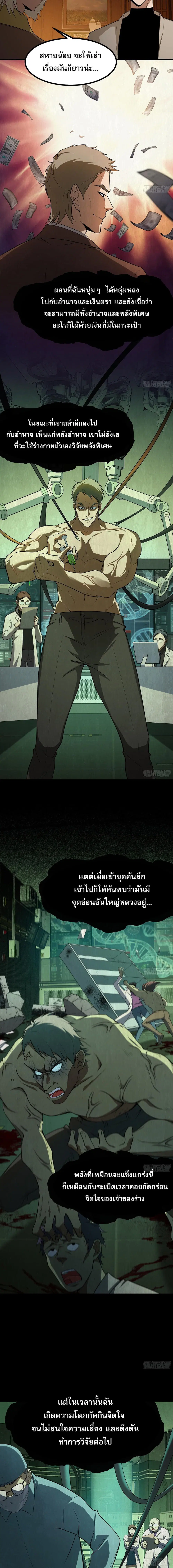 The All-Knowing Cultivator ตอนที่ 10 หน้า 3