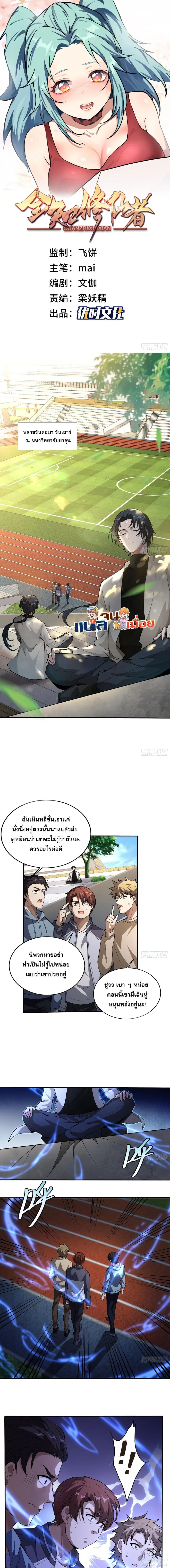 The All-Knowing Cultivator ตอนที่ 11 หน้า 1