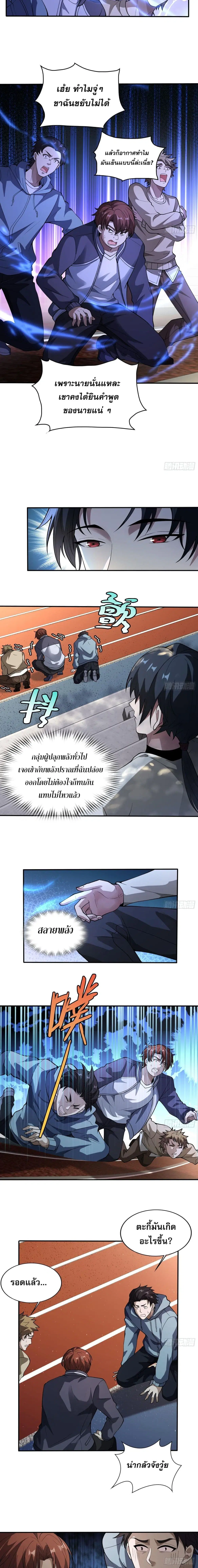 The All-Knowing Cultivator ตอนที่ 11 หน้า 2