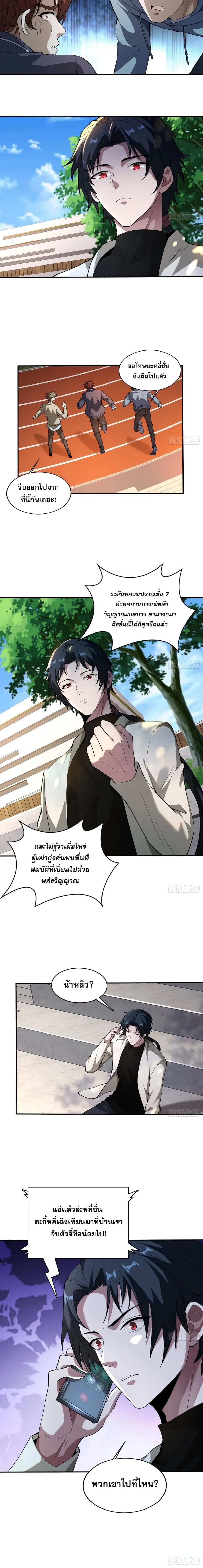 The All-Knowing Cultivator ตอนที่ 11 หน้า 3