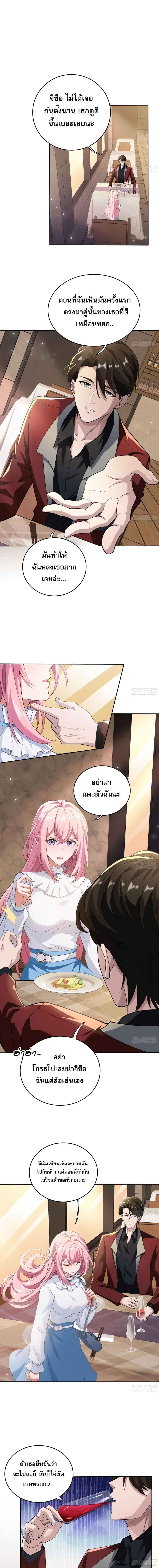 The All-Knowing Cultivator ตอนที่ 12 หน้า 3