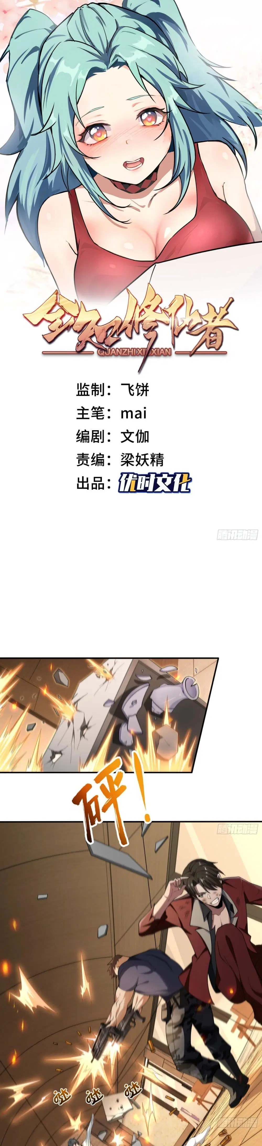 The All-Knowing Cultivator ตอนที่ 13 หน้า 1