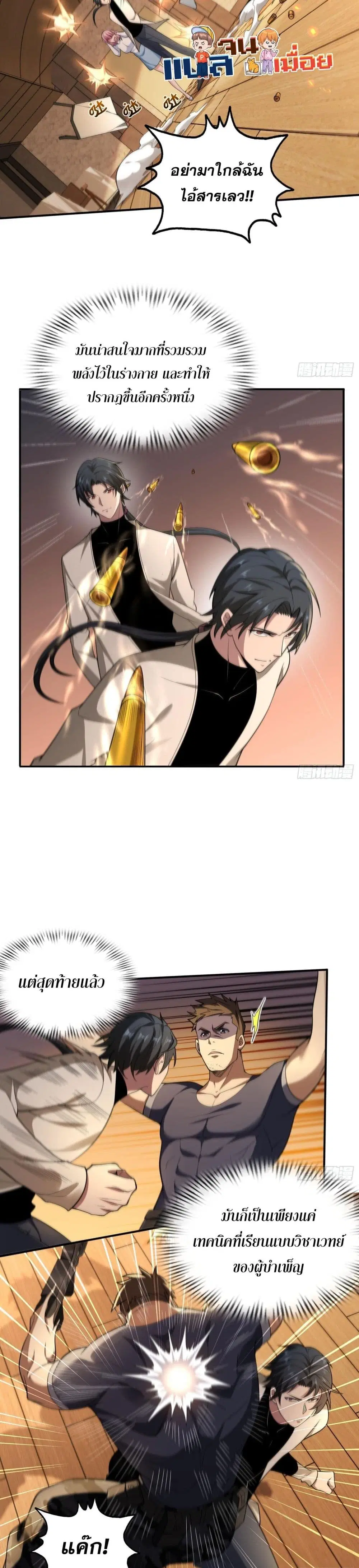 The All-Knowing Cultivator ตอนที่ 13 หน้า 2