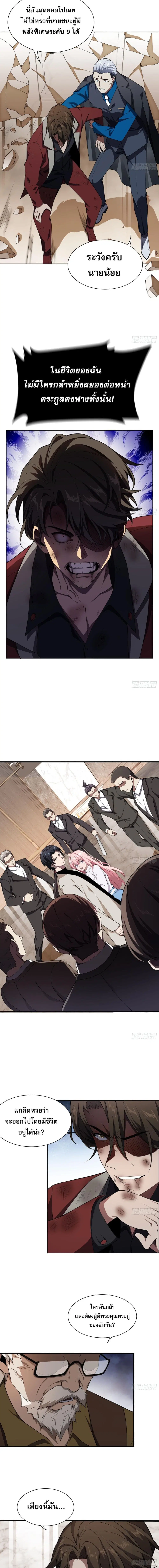 The All-Knowing Cultivator ตอนที่ 14 หน้า 2