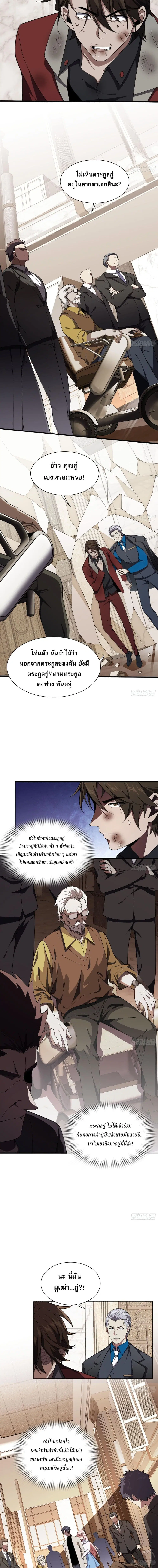 The All-Knowing Cultivator ตอนที่ 14 หน้า 3