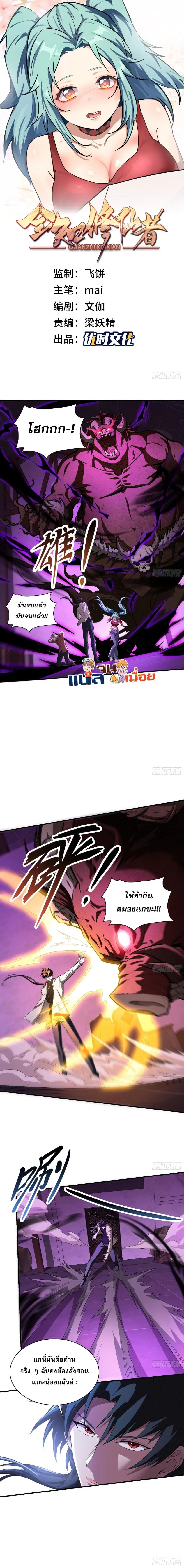 The All-Knowing Cultivator ตอนที่ 16 หน้า 1
