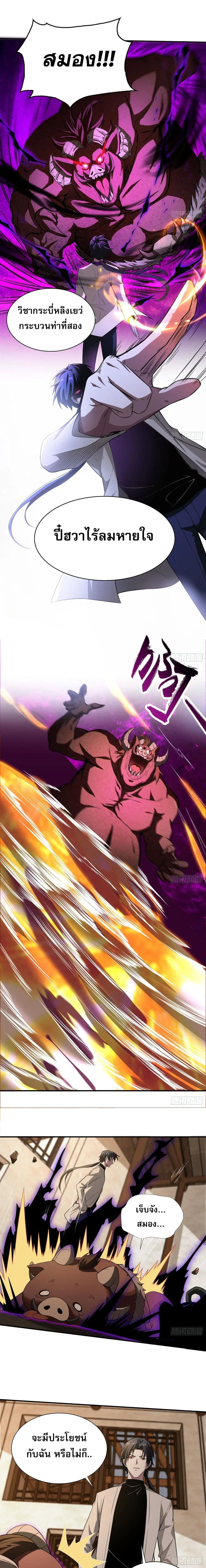 The All-Knowing Cultivator ตอนที่ 16 หน้า 2