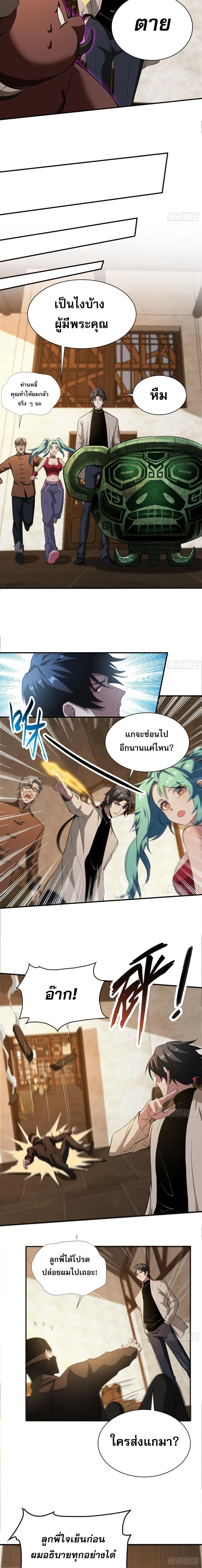 The All-Knowing Cultivator ตอนที่ 16 หน้า 3