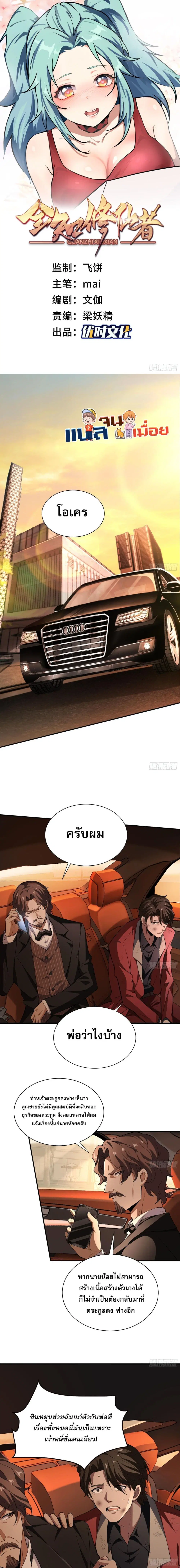 The All-Knowing Cultivator ตอนที่ 17 หน้า 1