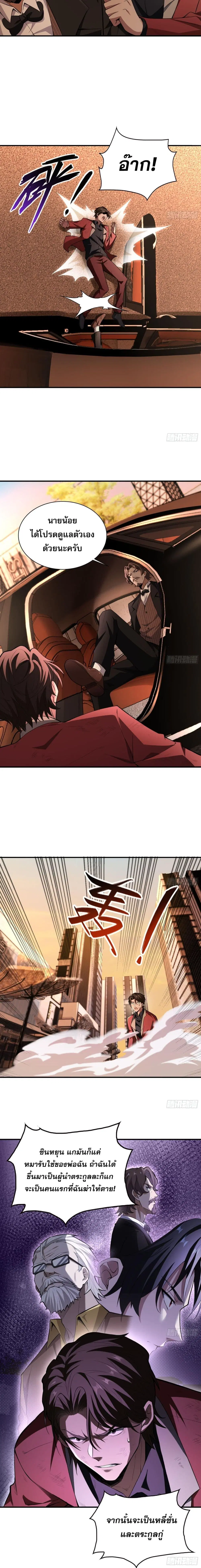 The All-Knowing Cultivator ตอนที่ 17 หน้า 2