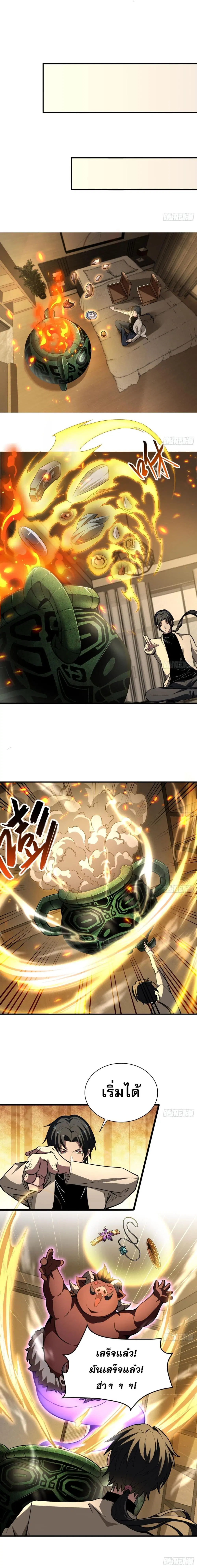 The All-Knowing Cultivator ตอนที่ 17 หน้า 3