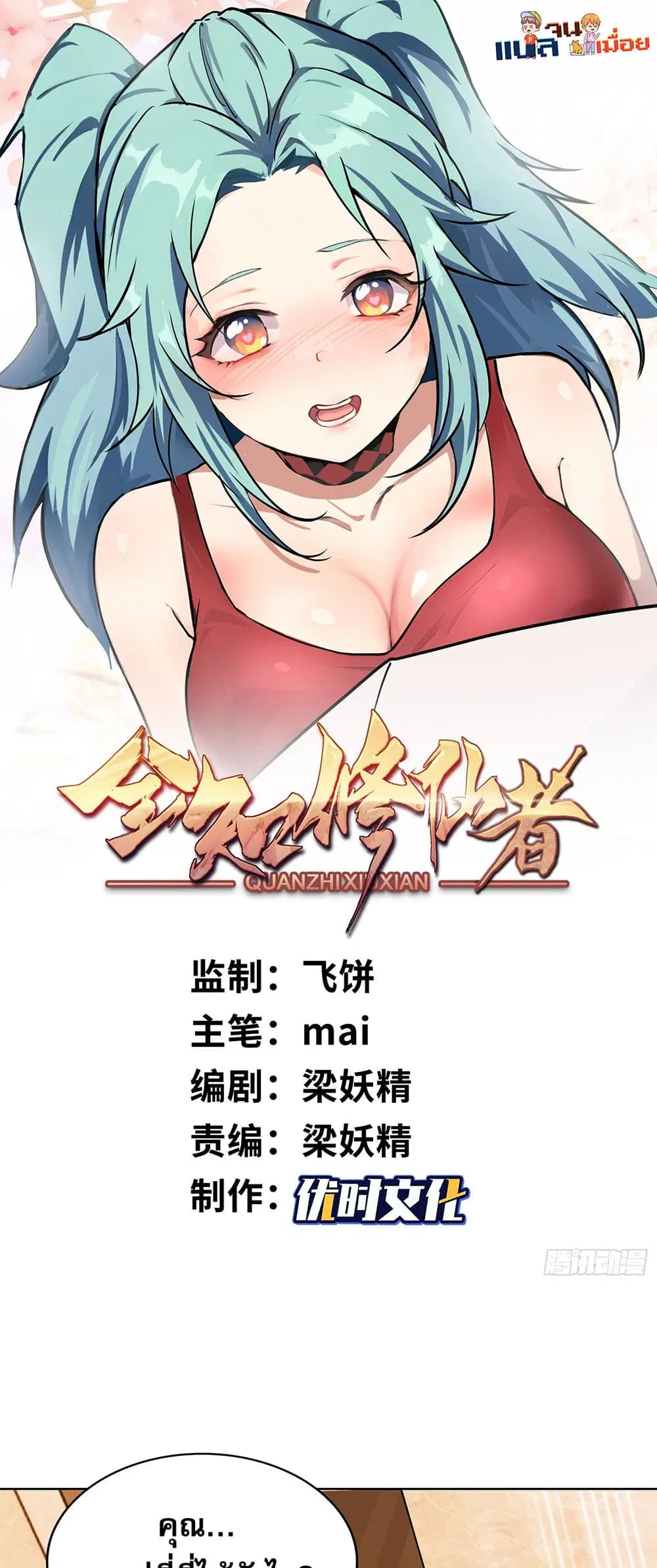 The All-Knowing Cultivator ตอนที่ 2 หน้า 1
