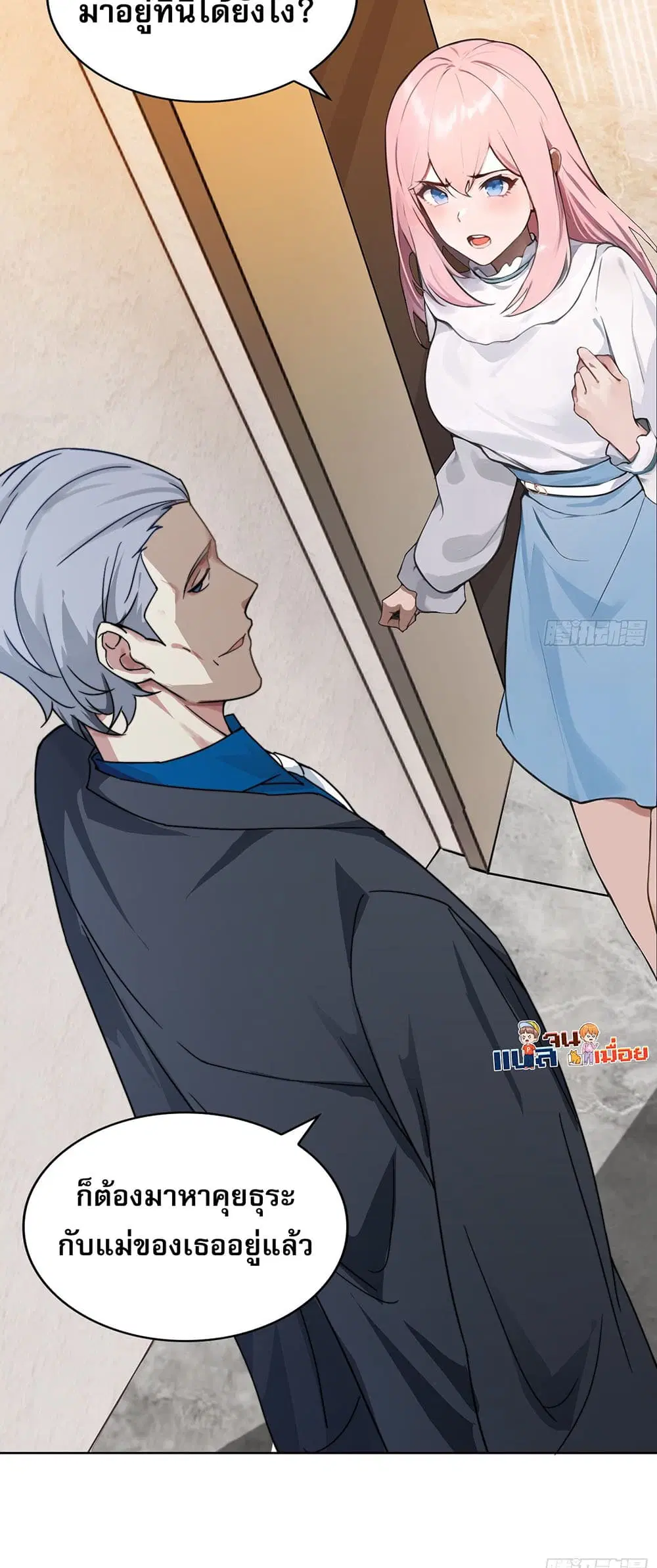 The All-Knowing Cultivator ตอนที่ 2 หน้า 2