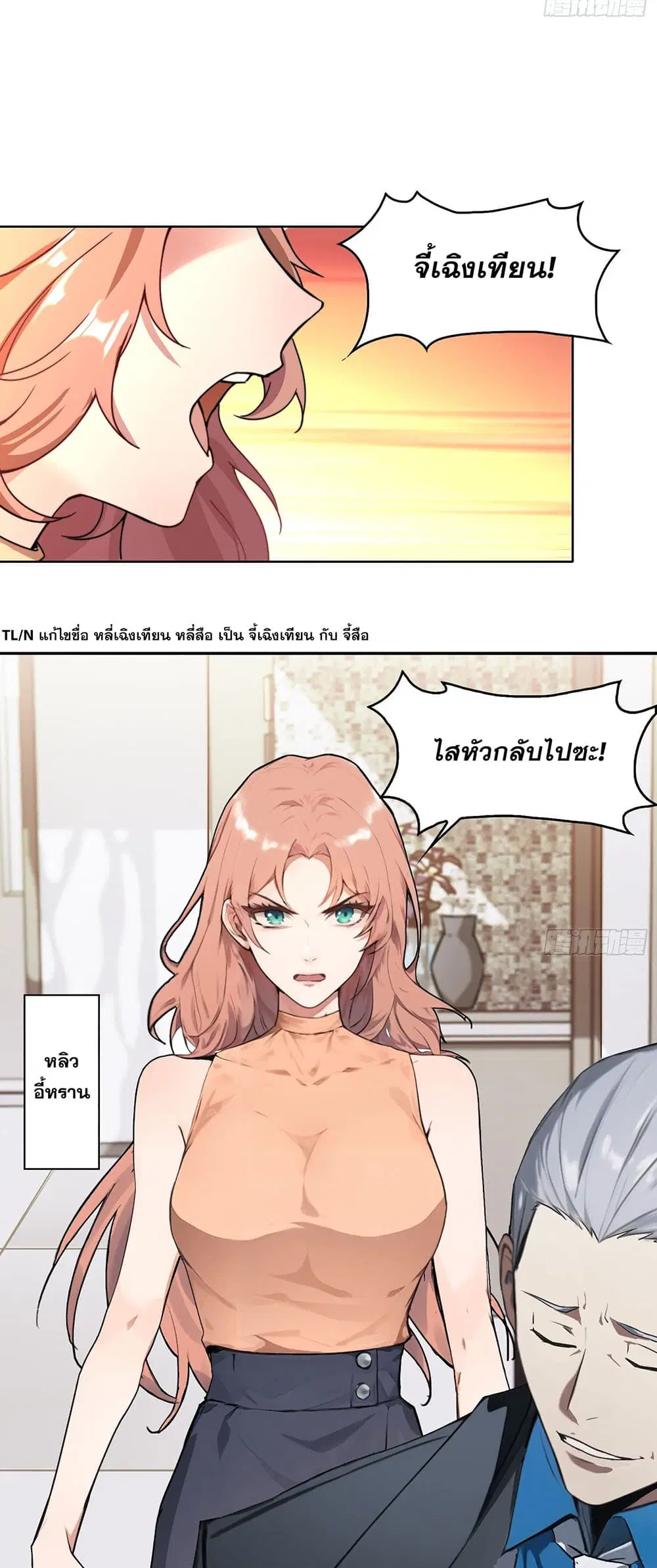 The All-Knowing Cultivator ตอนที่ 2 หน้า 3