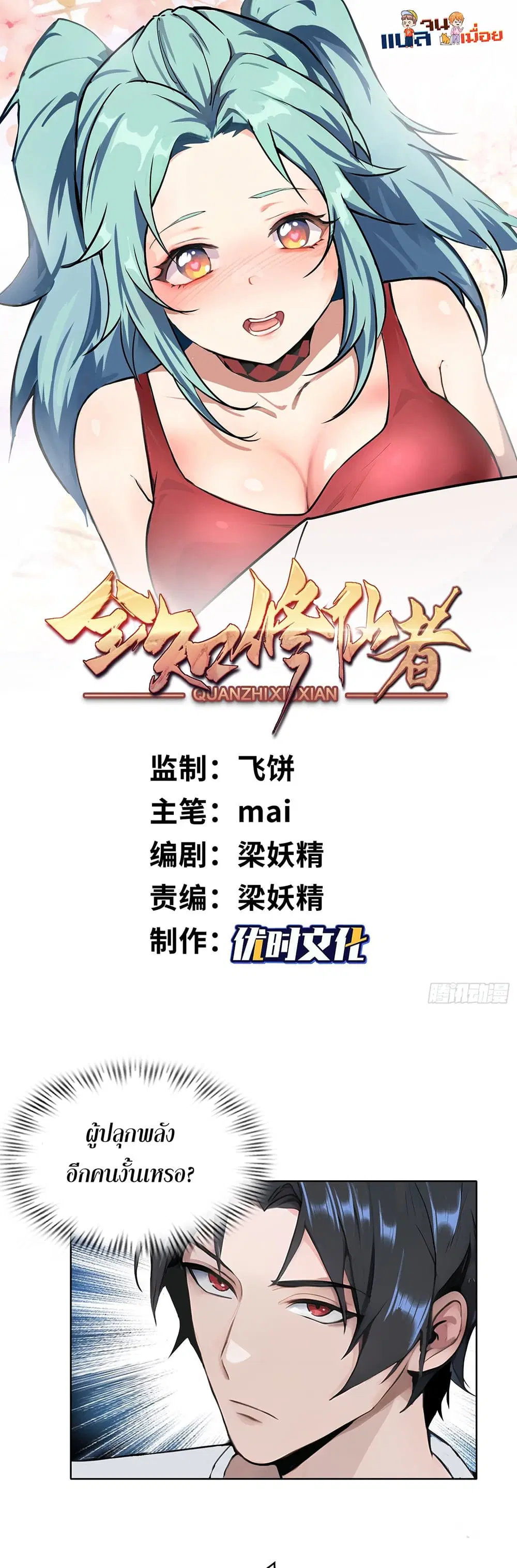 The All-Knowing Cultivator ตอนที่ 3 หน้า 1