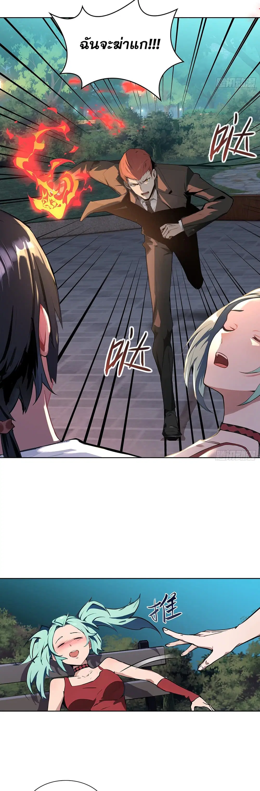 The All-Knowing Cultivator ตอนที่ 3 หน้า 2