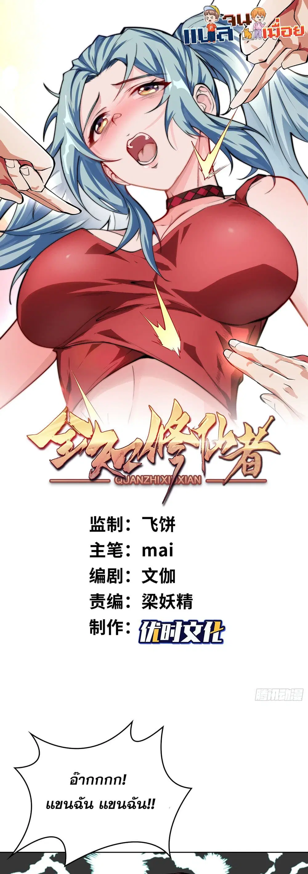 The All-Knowing Cultivator ตอนที่ 4 หน้า 1