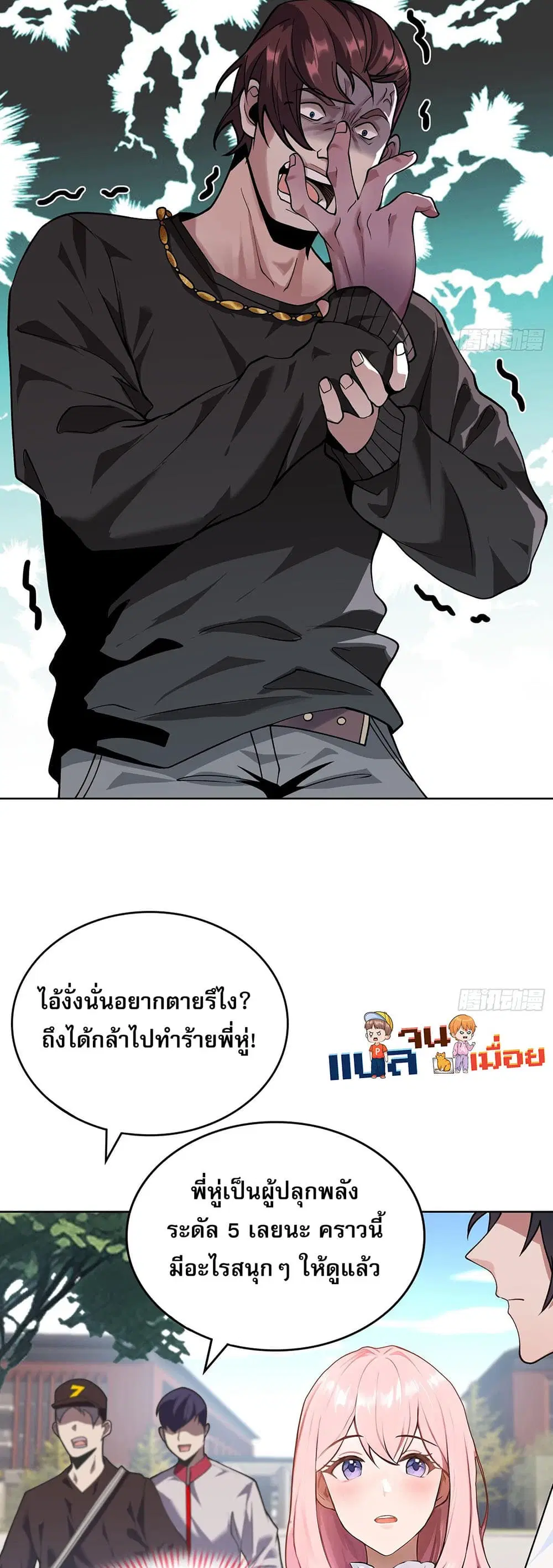 The All-Knowing Cultivator ตอนที่ 4 หน้า 2