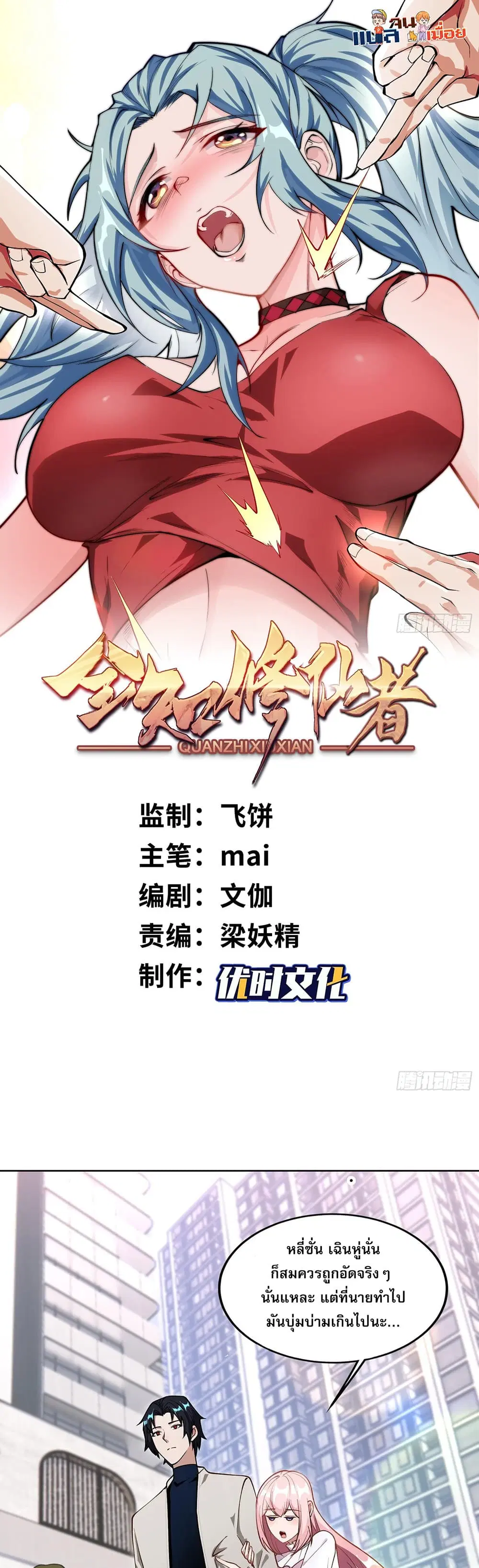 The All-Knowing Cultivator ตอนที่ 5 หน้า 1
