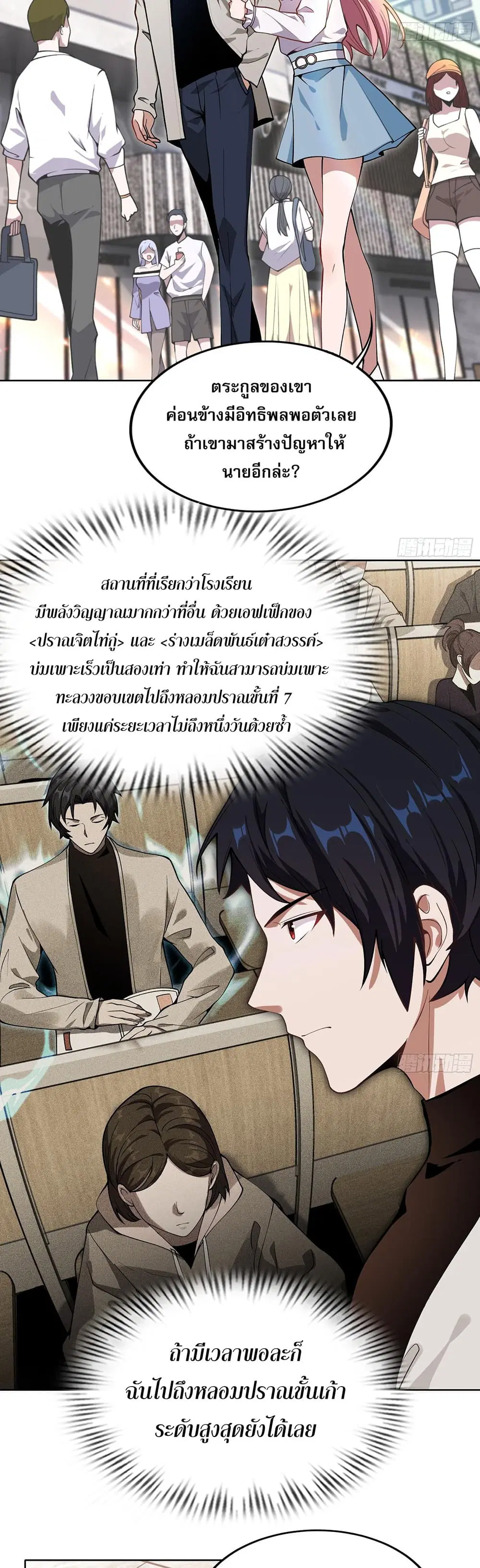 The All-Knowing Cultivator ตอนที่ 5 หน้า 2