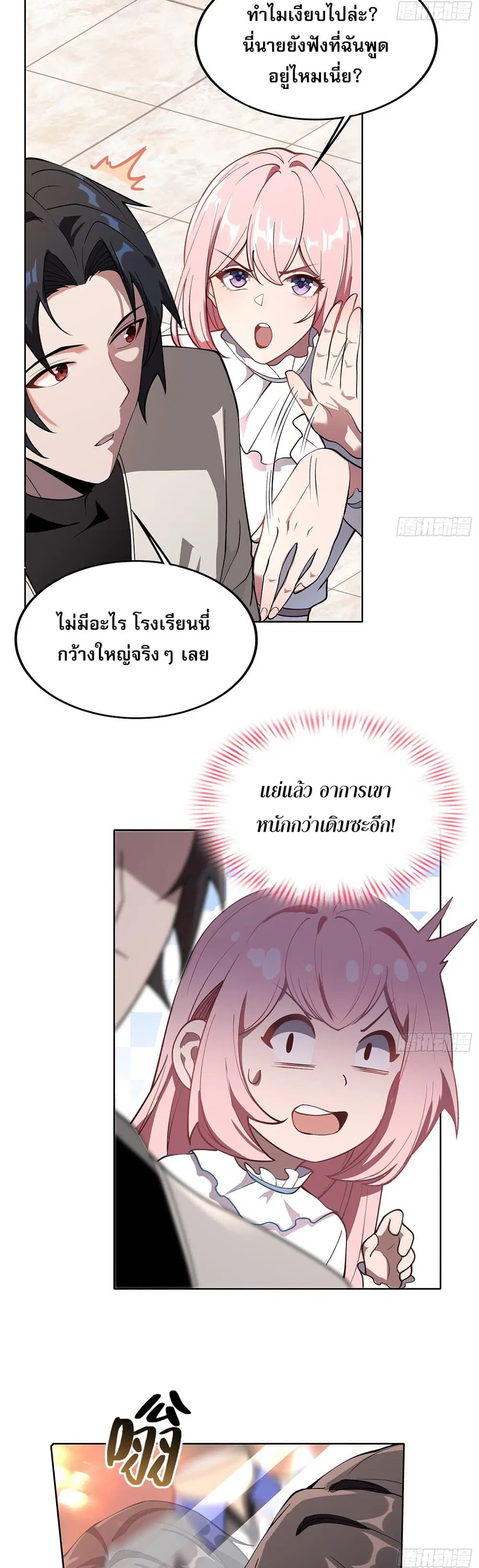 The All-Knowing Cultivator ตอนที่ 5 หน้า 3