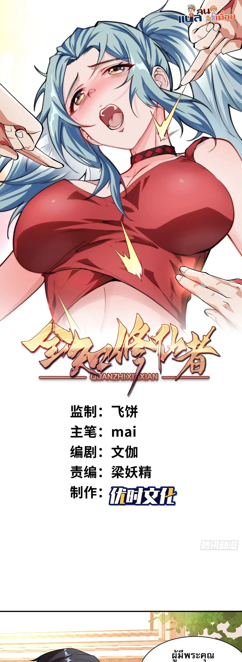 The All-Knowing Cultivator ตอนที่ 6 หน้า 1