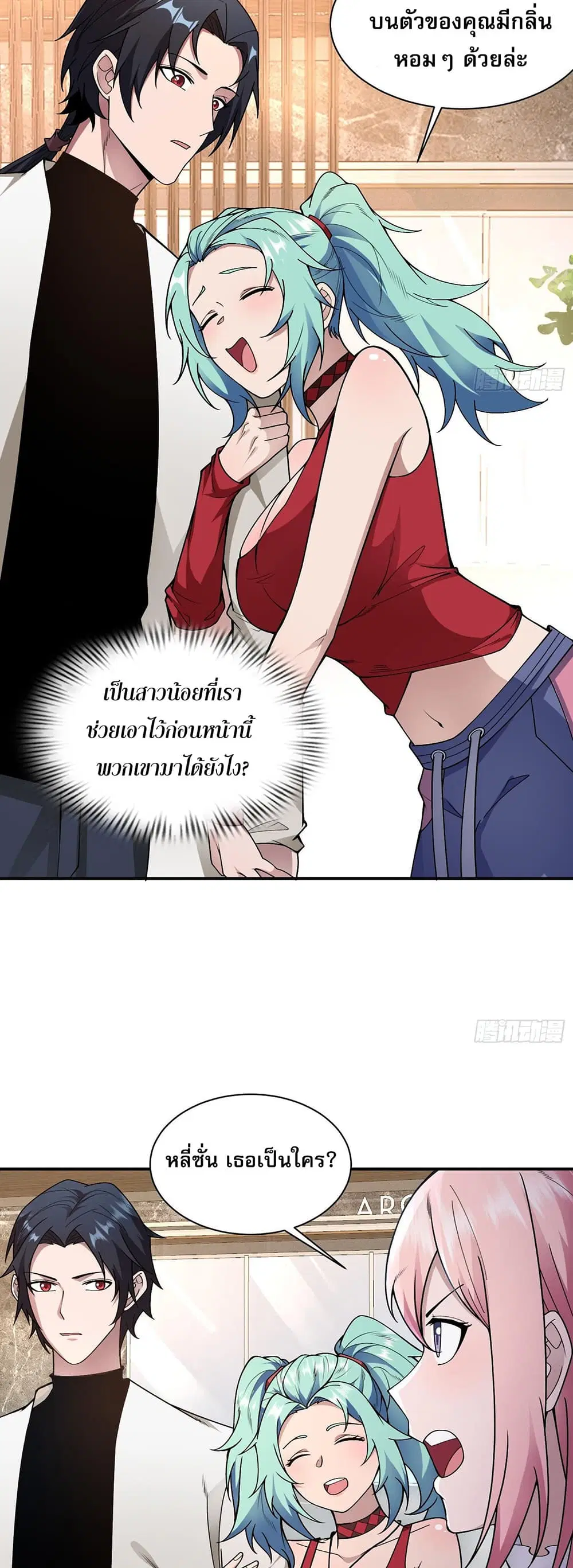 The All-Knowing Cultivator ตอนที่ 6 หน้า 2