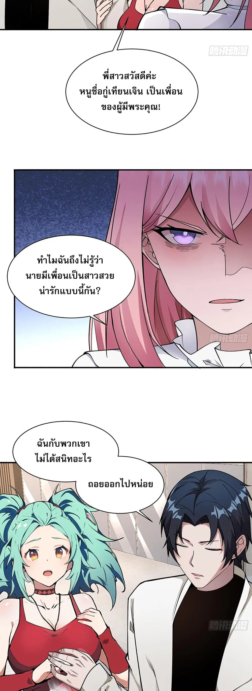 The All-Knowing Cultivator ตอนที่ 6 หน้า 3
