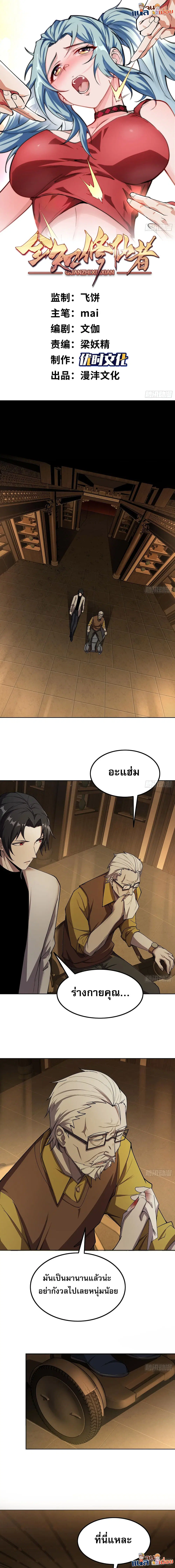 The All-Knowing Cultivator ตอนที่ 7 หน้า 1