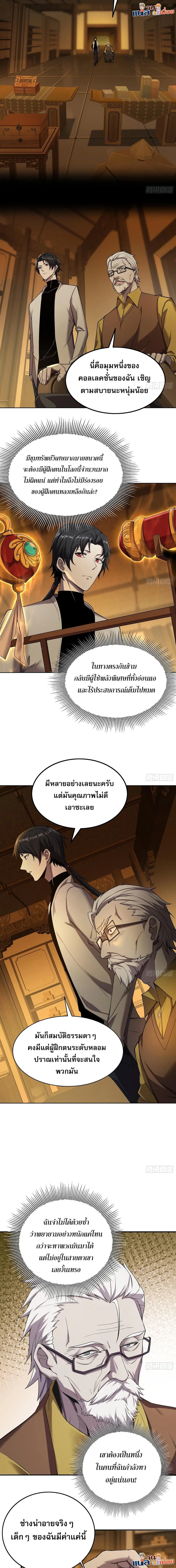 The All-Knowing Cultivator ตอนที่ 7 หน้า 2